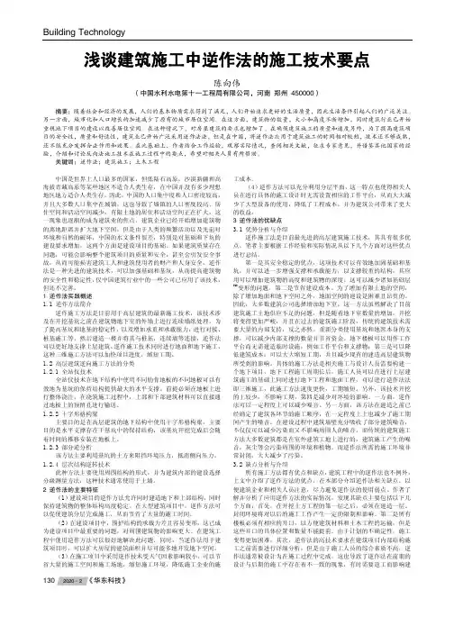 浅谈建筑施工中逆作法的施工技术要点