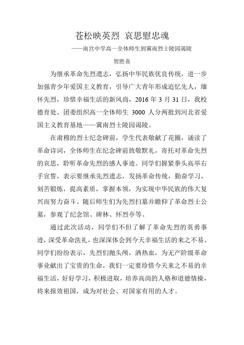 谒陵新闻报道