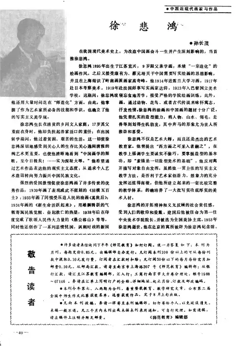 徐悲鸿