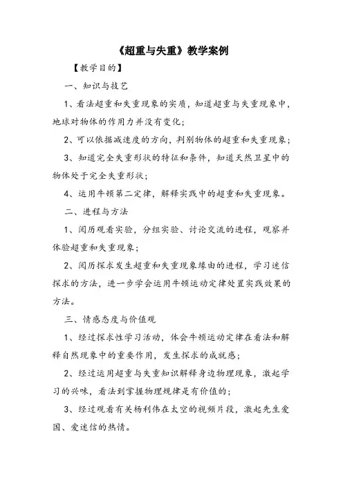 《超重与失重》教学案例 2