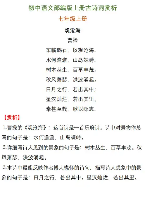 初一上册语文古诗12首必背人教版,七年级上册语文古诗词赏析(可打印版)