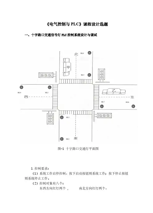 【免费下载】课程设计PLC指导书