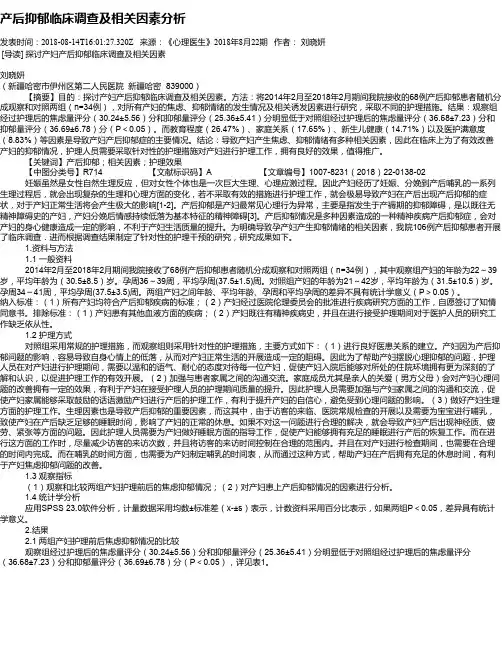 产后抑郁临床调查及相关因素分析