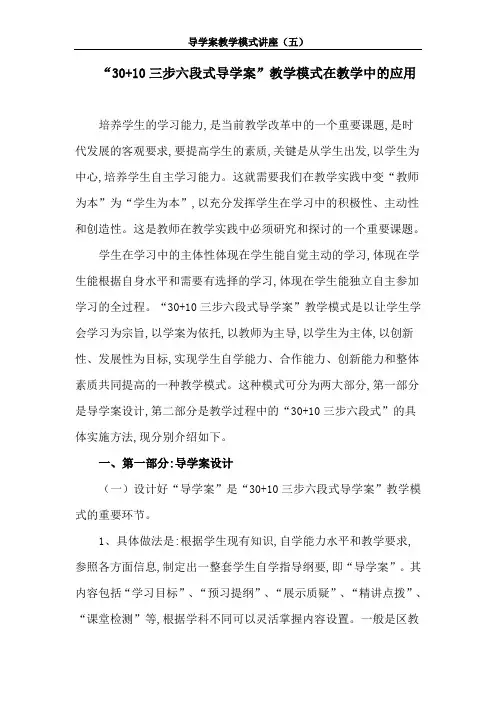 “三步六段式导学案”教学模式在教学中的应用