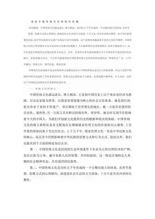 汉字与中国传统文化
