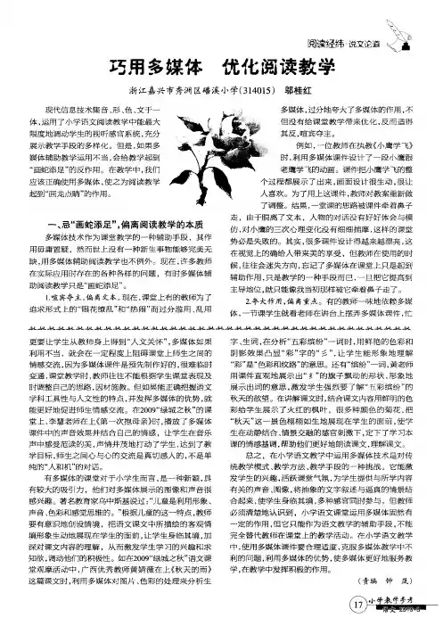 巧用多媒体优化阅读教学