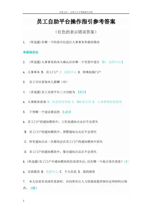 重庆农村商业银行员工自助平台操作指引参考答案