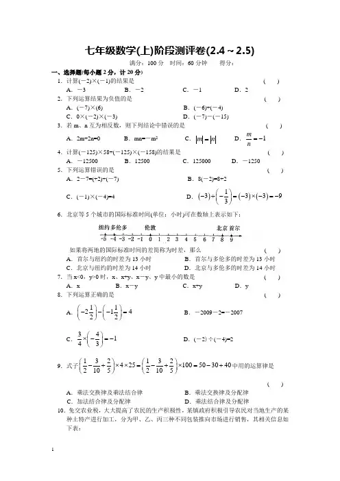 七年级数学上册周练试题