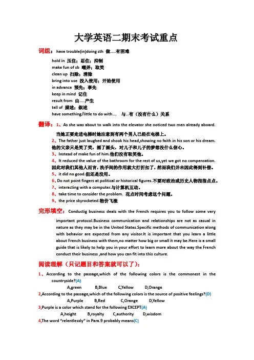大学英语二期末考试重点