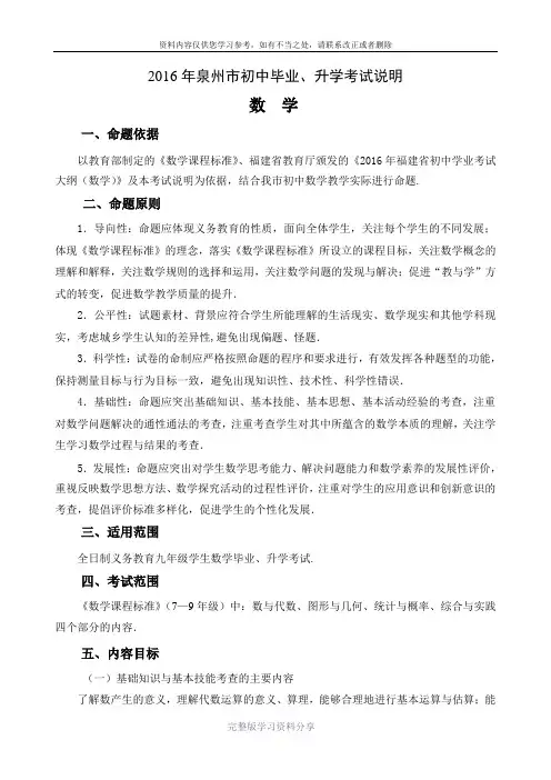 2016年泉州市中考考试说明(数学)
