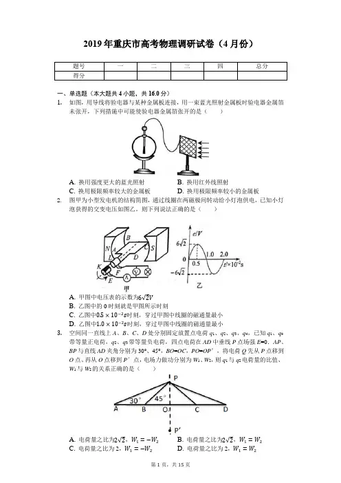 2019年重庆市高考物理调研试卷(4月份)(解析版)