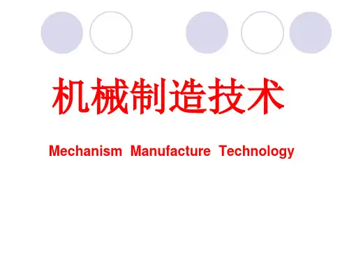 机械加工技术及设备