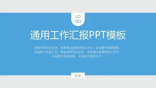 蓝灰配色通用工作汇报PPT模板