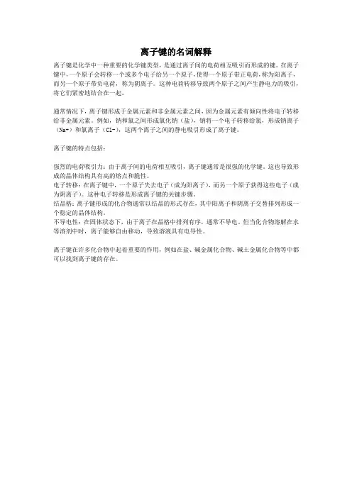 离子键的名词解释