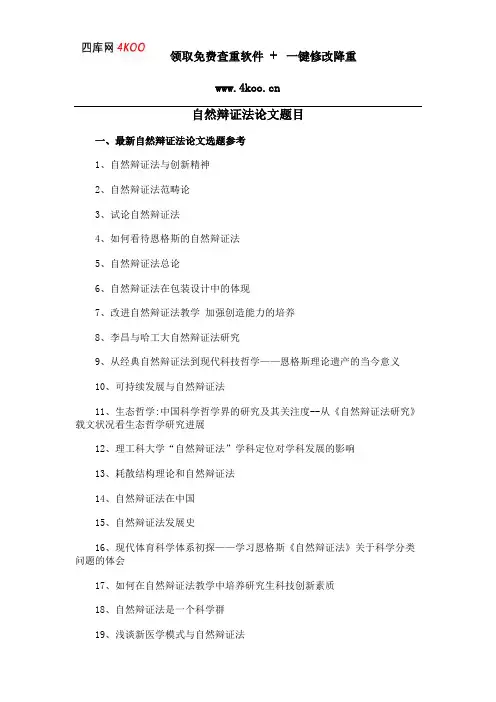 自然辩证法论文题目选题参考