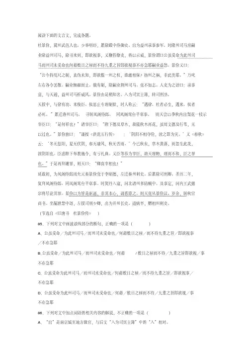 《旧唐书_杜景俭传》阅读练习及答案(20200917213458)