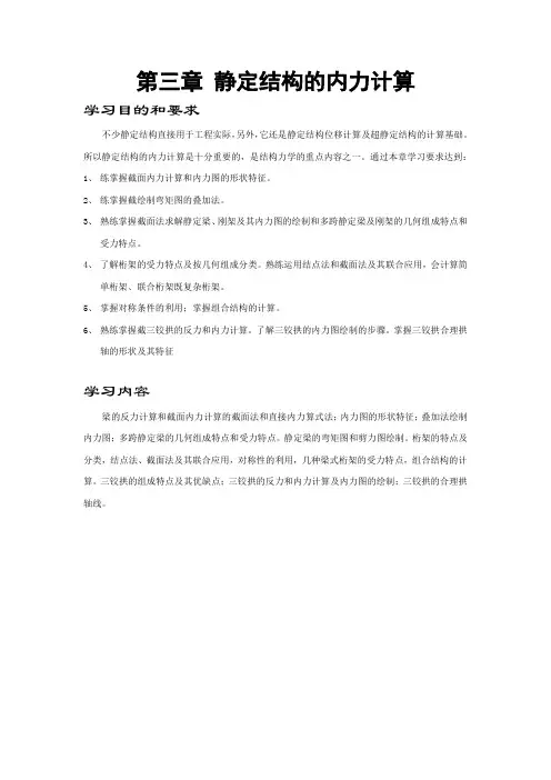 第三章静定结构的内力计算(精)
