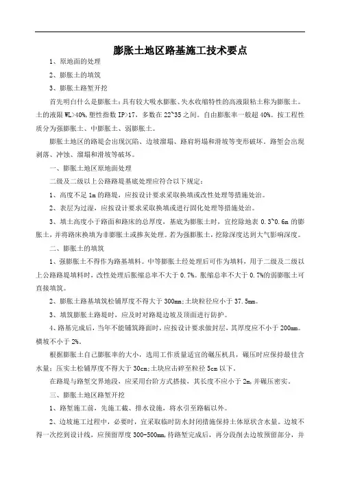 膨胀土地区路基施工技术要点