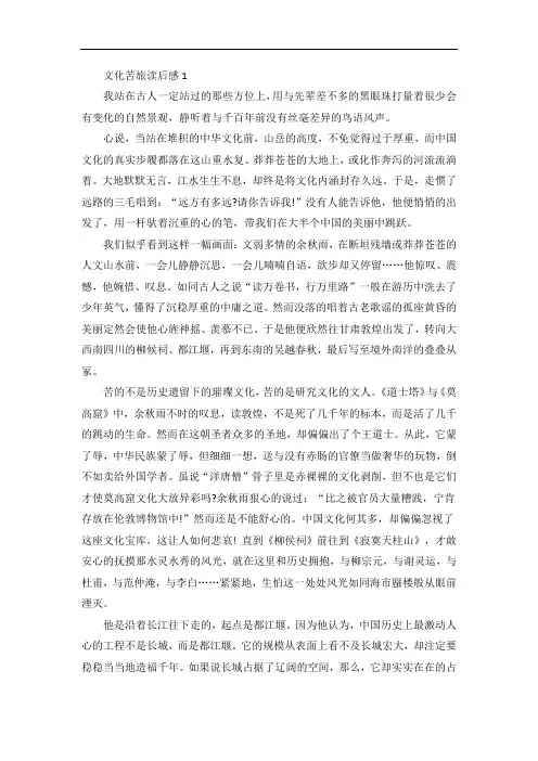 文化苦旅读后感优秀范文5篇