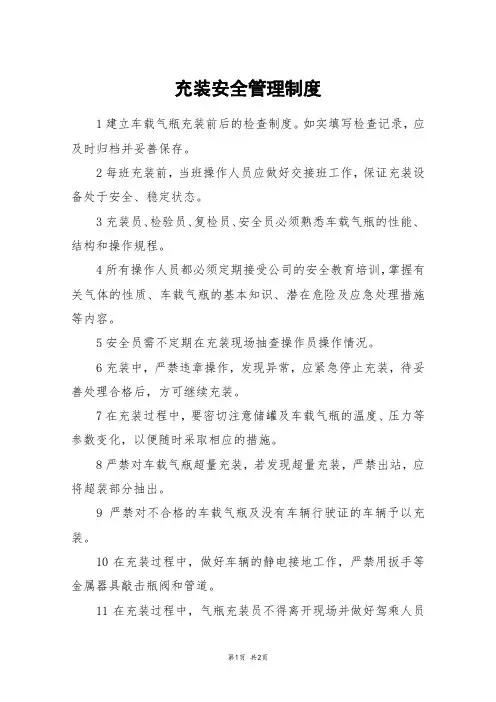 充装安全管理制度
