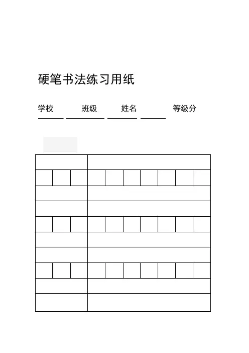 硬笔书法练习纸下载-A4打印