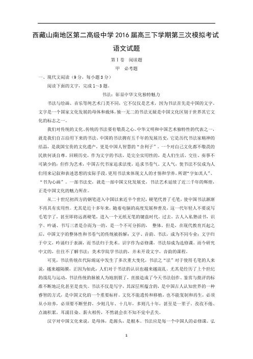 【语文】西藏山南地区第二高级中学2016届高三下学期第三次模拟考试