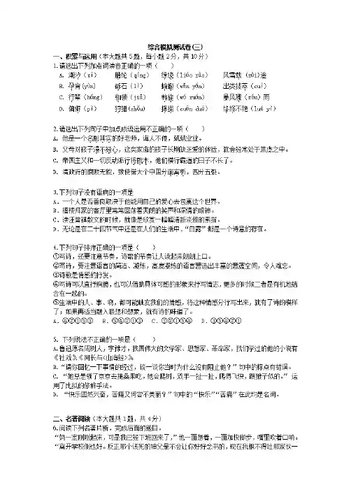 广东省深圳市2020年中考语文综合模拟测试卷【三】