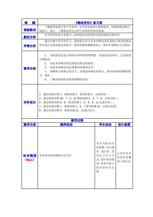 《物态变化》教案