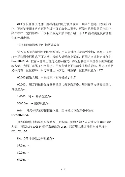 gps面积测量仪使用方法 2