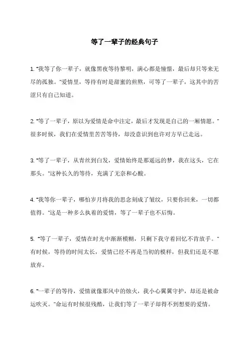 等了一辈子的经典句子