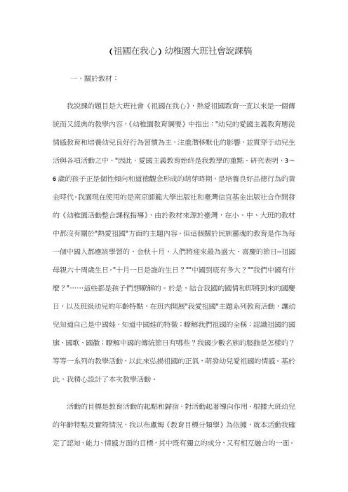 (祖国在我心)幼儿园大班社会说课稿