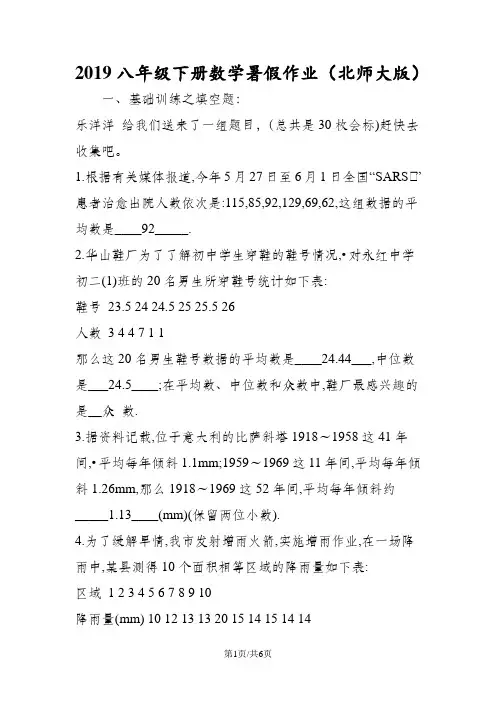 八年级下册数学暑假作业(北师大版)