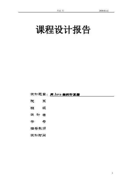 java小程序设计