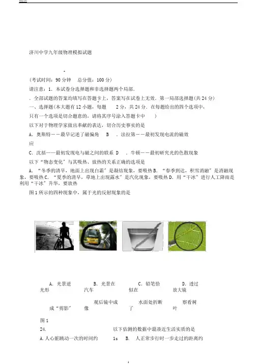 江苏省泰兴市济川中学2020届九年级物理下学期二模考试试题