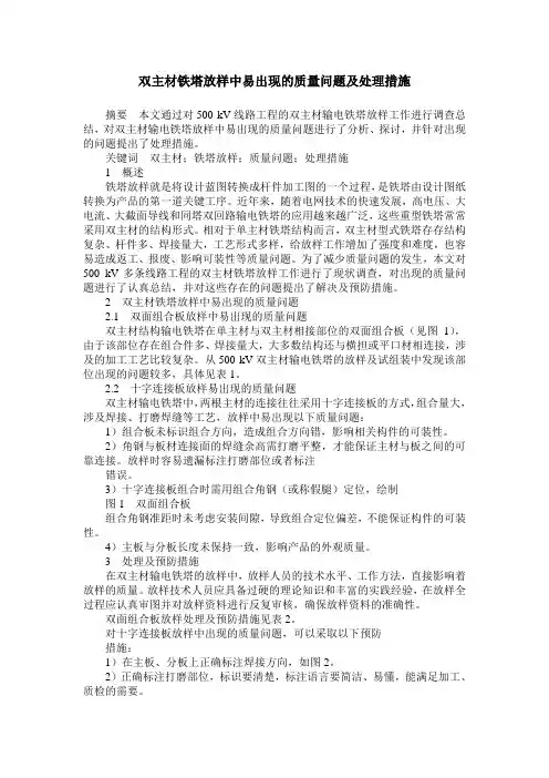 双主材铁塔放样中易出现的质量问题及处理措施