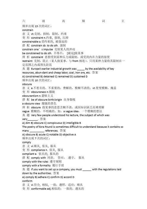 英语六级高频词汇