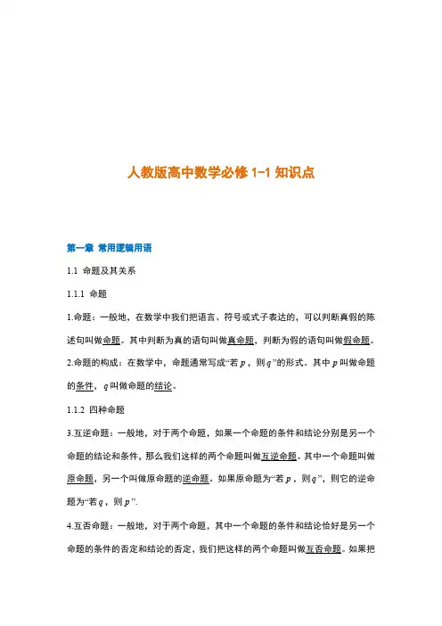 人教版高中数学选修1-1知识点汇总