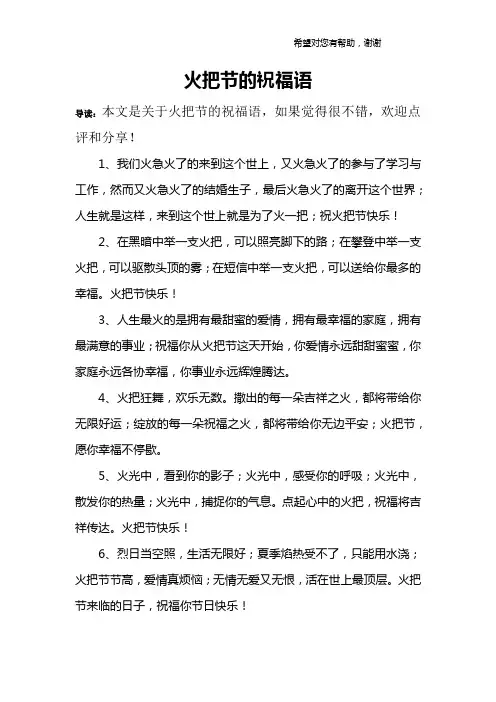 火把节的祝福语