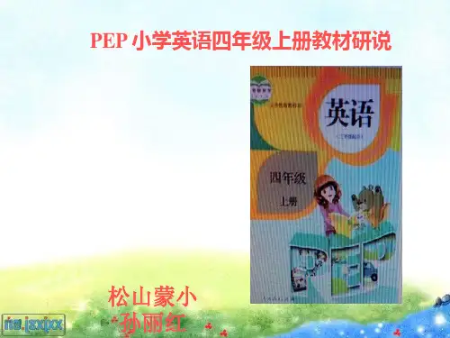 四年级英语知识树全册