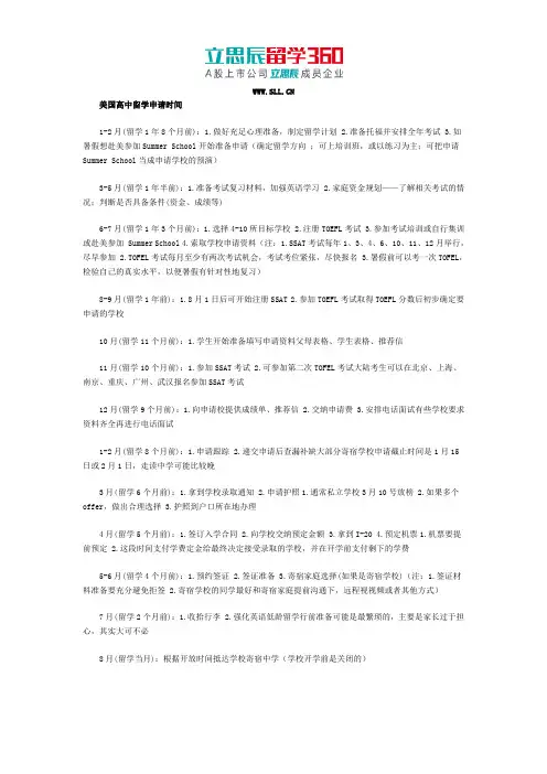 去美国高中留学什么时候申请