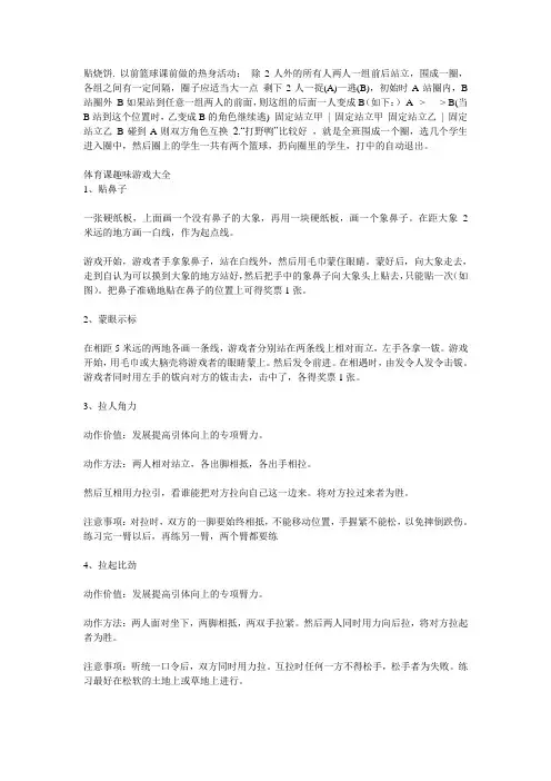 最新体育课趣味游戏大全