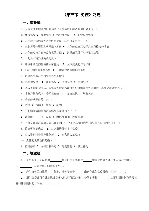 苏教版八年级生物下册 免疫习题3