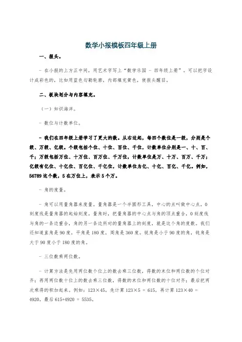 数学小报模板四年级上册