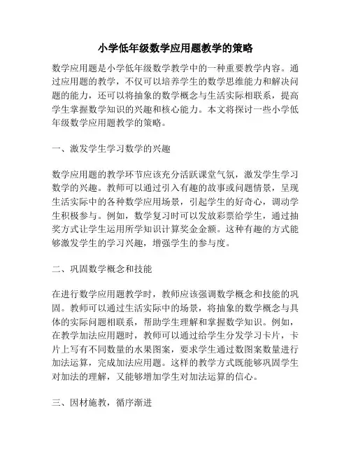 小学低年级数学应用题教学的策略