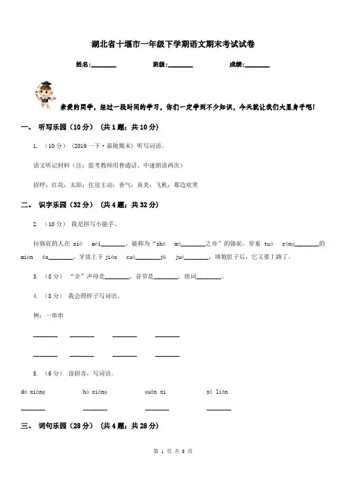 湖北省十堰市一年级下学期语文期末考试试卷