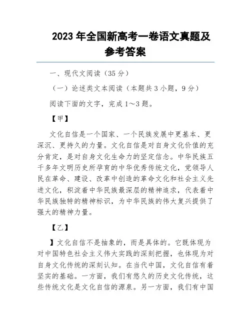 2023年全国新高考一卷语文真题及参考答案
