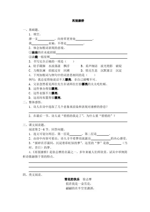 优质课一等奖高中语文必修一《再别康桥》练习