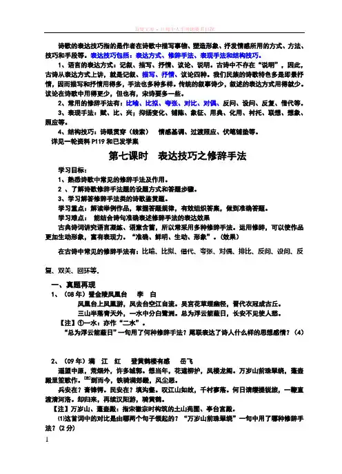 诗歌鉴赏表达技巧之修辞手法(学生)