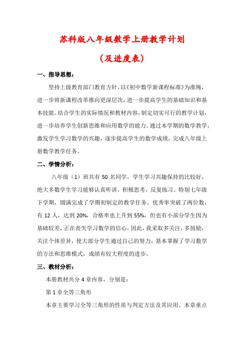 【苏科版】八年级数学上册教学计划(及进度表)