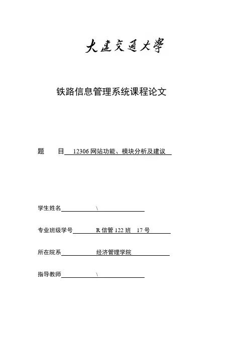 铁路信息管理系统课程论文